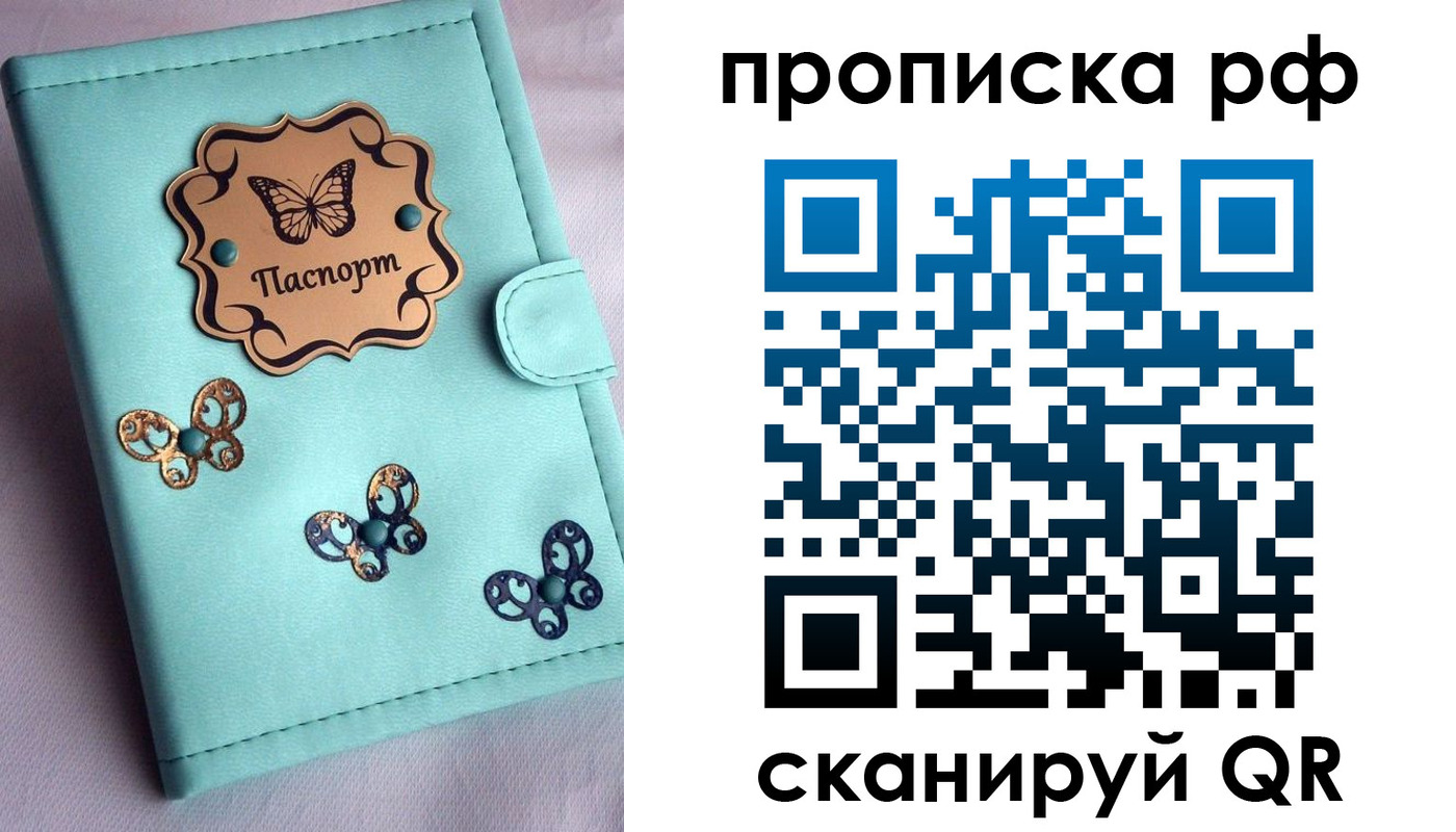 прописка паспорт в Мензелинске
