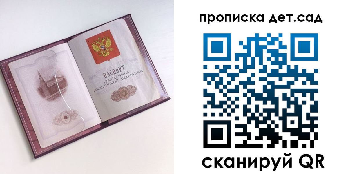 прописка ребенка в Мензелинске