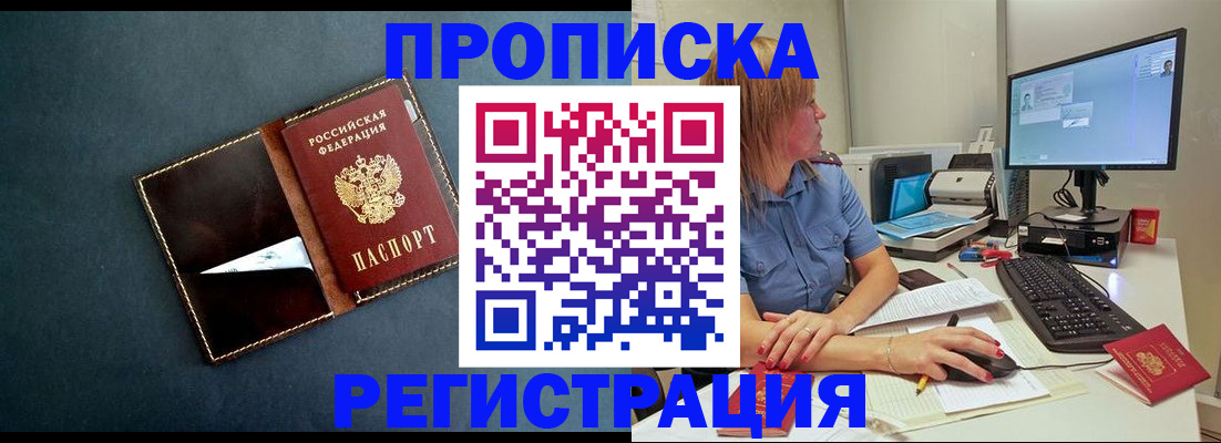 прописка в Мензелинске