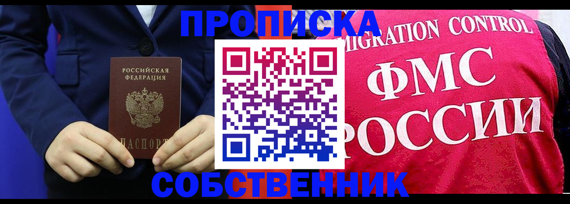 прописка в Мензелинске