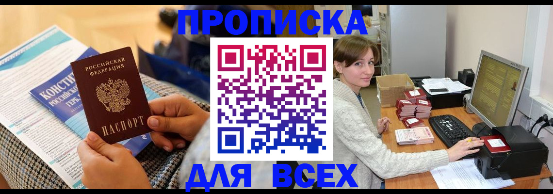 временная регистрация купить в Мензелинске