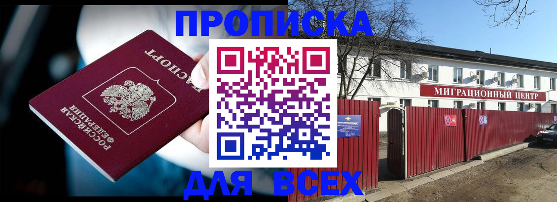 временная регистрация недорого в Мензелинске